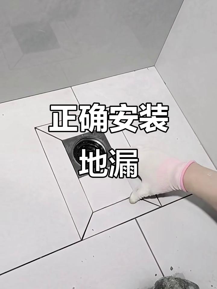 地漏安装工艺
