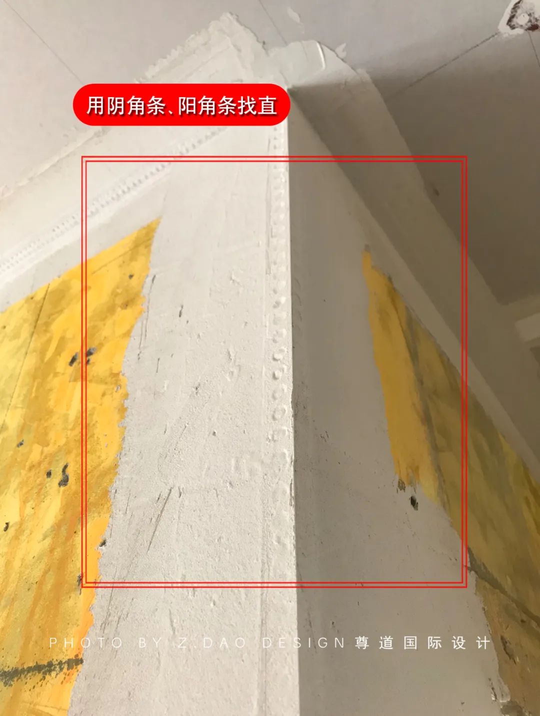 阴阳角找直工艺